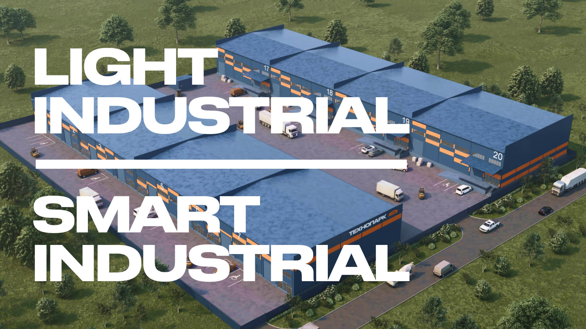 Отличия форматов Light и Smart Industrial